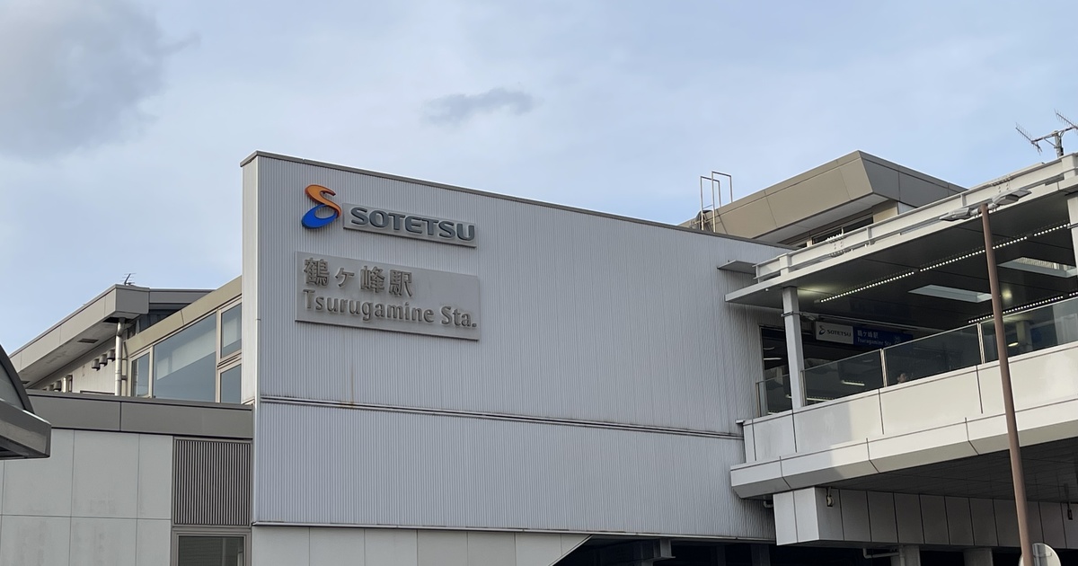 鶴ヶ峰駅の駅名表示と町名表示の対比
