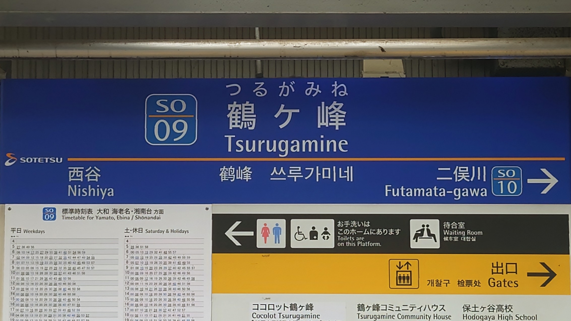 鶴ヶ峰駅の駅名表示